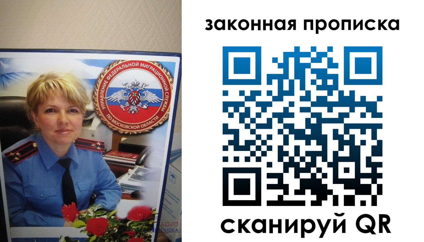 прописка для работы в Рославле