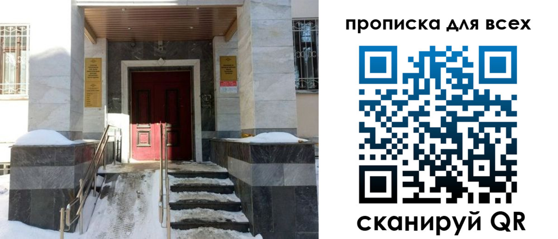 прописка законно в Рославле
